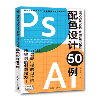 Photoshop & IllustratorɫO(sh)Ӌ50