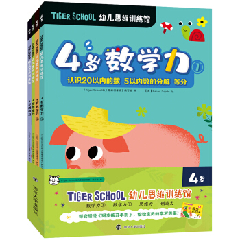 Tiger School׃˼SӖ(xn)^.4qȫ4ٛ(zng)ͬ(x)փԣ