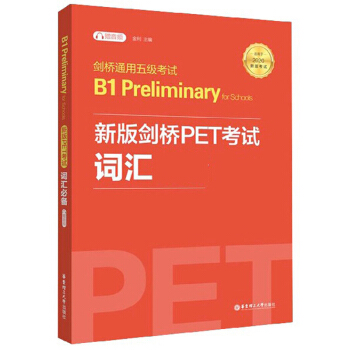 ͨ弉(j)ԇ B1 Preliminary for Schools°愦PETԇ~R؂