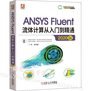 ANSYS FluentwӋ(j)Tͨ2020棩