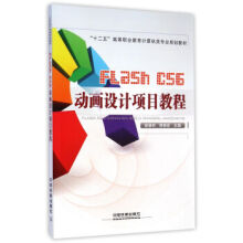 Flash CS6(dng)(hu)O(sh)Ӌ(j)(xing)Ŀ̳/ʮߵI(y)Ӌ(j)C(j)(li)(zhun)I(y)Ҏ(gu)̲