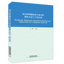 (f)ϲSC(j)߶ȷ(sh)ֵc̑(yng)Stochastic Multiscale Simulation Method