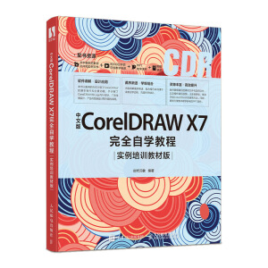 İCorelDRAW X7ȫԌW(xu)̳ (sh)Ӗ(xn)̲İ