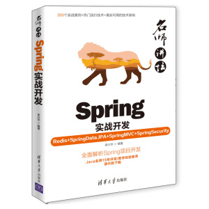 vSpring(zhn)_l(f)Redis+SpringDataJPA+SpringMVC+SpringSecurity