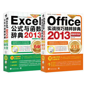 Office 2013(sh)(zhn)ɾo+Excel 2013ʽc(sh)o䣨ֵpɫ b2ԣDVDP2