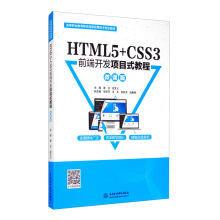 HTML5+CSS3ǰ_l(f)(xing)Ŀʽ̳̣΢n棩ߵI(y)Ƅ(dng)(lin)(yng)üg(sh)I(y)̲ģ