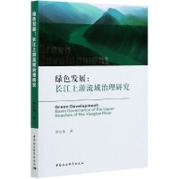 Gɫl(f)չ Green Development: Basin Governance of the Upper Reaches of the Yangtze River L(zhng)о  