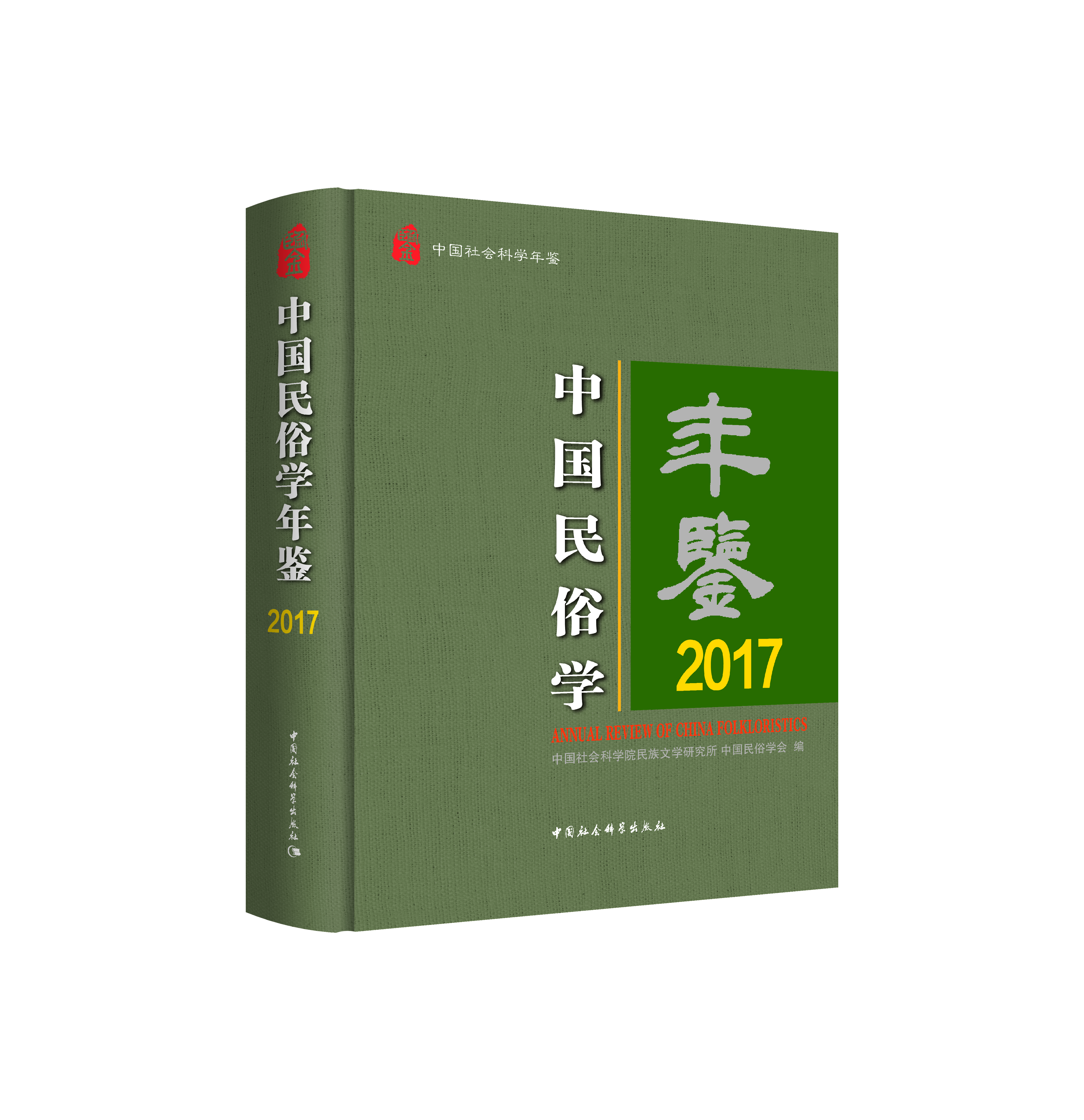 Ї׌W(xu)b ANNUAL REVIEW OF CHINA FOLKLORISTICS   2017