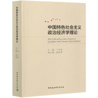 Їɫxν(jng)W(xu)Փ The political economy theory of socialism with Chinese characteristics   