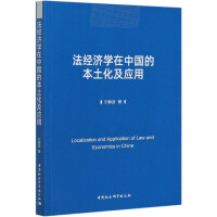 (jng)(j)W(xu)Їı(yng) Localization and application of law and economics in China   