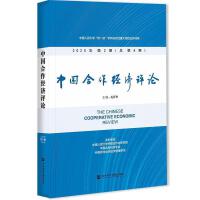 Ї(gu)(jng)(j)u(png)Փ The Chinese Cooperative Economic Review  20202ڣ6ڣ 