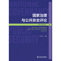 cȫu(png)Փ National Governance and Public Security Review (Volume 2)  20202݋ 