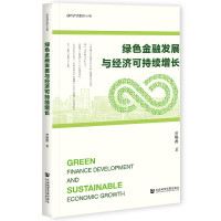 Gɫڰl(f)չc(jng)(j)ɳm(x)L Green Finance Development and Sustainable Economic Growth   