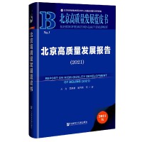 |(zh)l(f)չ(bo) Report on High-Quality Development of Beijing (2021)   2021