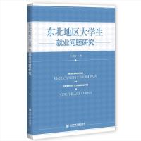 |؅^(q)W(xu)͘I(y)(wn)}о Research on Employment Problems of University Graduates in Northeast China   