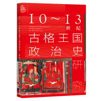 1013o(j)Ÿʷо A Study of the Political History of the Guge Kingdom in the 10th-13th Century   