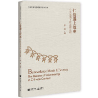 ʐЧ Benevolence Meets Efficiency: The Process of Volunteering in Chinese Context ЇZµ־Ը^  