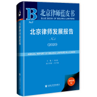 Ɏl(f)չ Annual Report of Beijing Lawyers No.5 (2020)  No.5 2020