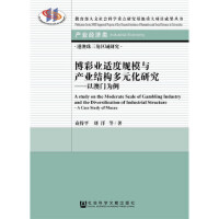 ʘI(y)mҎ(gu)ģca(chn)I(y)Y(ji)(gu)Ԫо A Study on the Moderate Scale of Gambling Industry and the Diversification of Industrial Structure: A Case Study of Macau ԰T(mn)