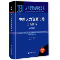 ЇYԴЈ(bo) Analysis Report on Human Resource Market in China (2020)   2020