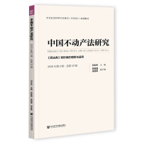 Ї(dng)a(chn)о Research on Real Estate Law of China Vol.22, 2020 No.2 񷨵䡷(qun)cm 20202݋22݋