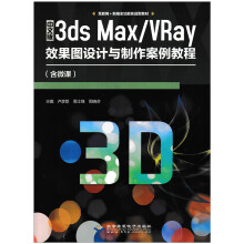 İ3ds Max/VRayЧDO(sh)Ӌ(j)c̳