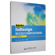 Adobe InDesign ʽO(sh)Ӌ(j)c(sh)Ӗ(xn)̳