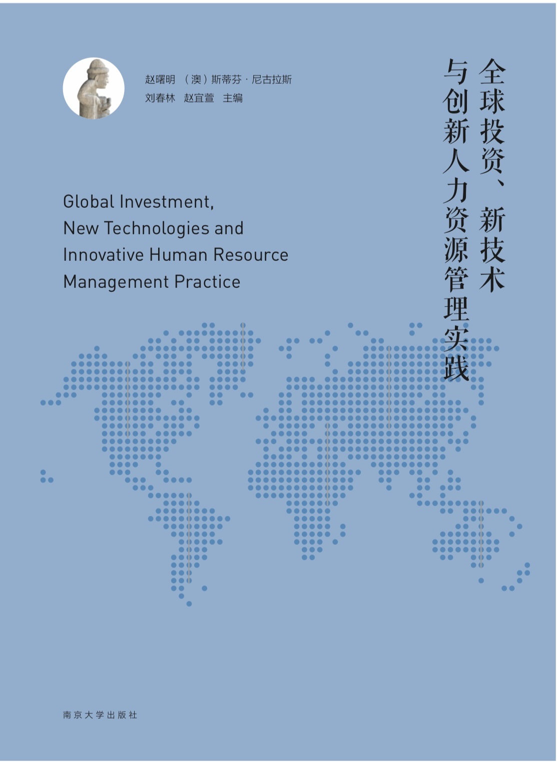 Global Investment, NewTechnologies and Innovative Human Resource Management Practice/ ȫͶY¼g(sh)c(chung)YԴ팍(sh)`