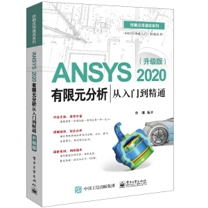 ANSYS 2020ԪTͨ(j)棩