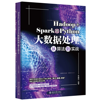 Hadoop+Spark+Python(sh)(j)̎㷨(zhn)