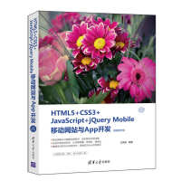 HTML5+CSS3+JavaScript+jQuery MobileƄӾW(wng)վcApp_l(f):ҕľW