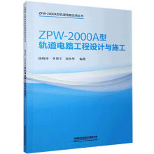 ZPW-2000A܉·O(sh)Ӌcʩ