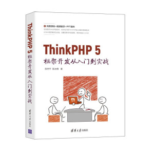 ThinkPHP 5_(ki)l(f)T(sh)(zhn)