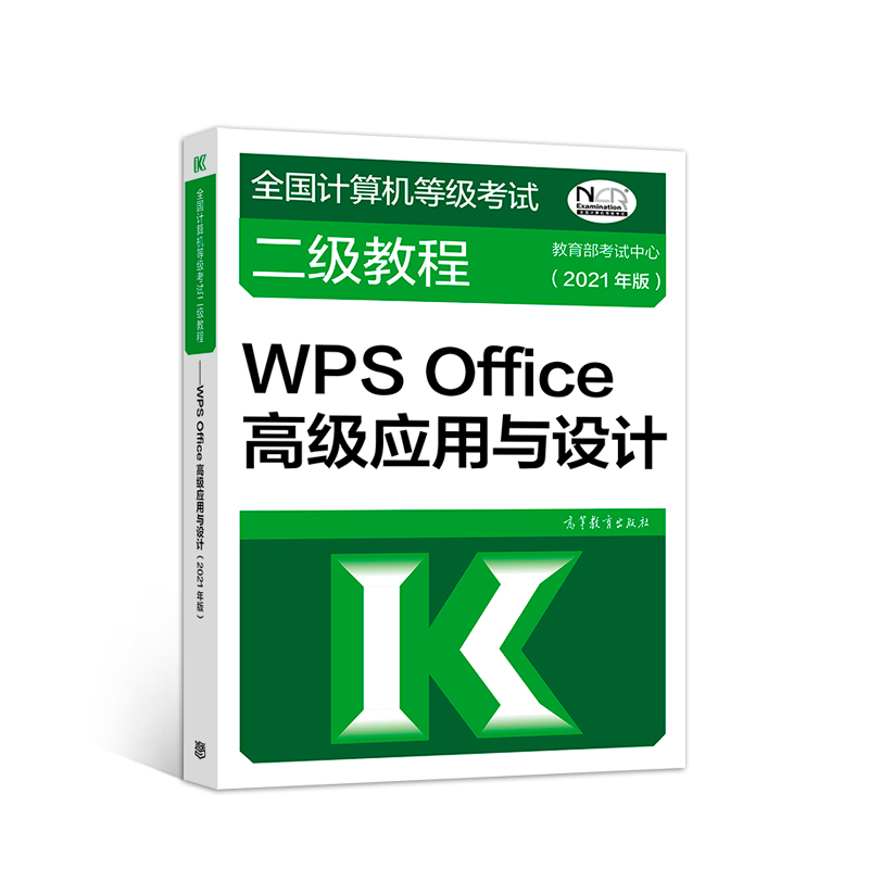 ȫӋC(j)ȼԇ̡̳WPS Office߼(yng)cO(sh)Ӌ(2021)