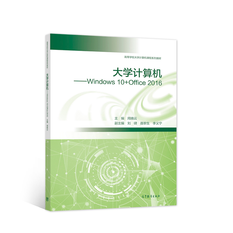 W(xu)ӋCWindows 10+Office 2016