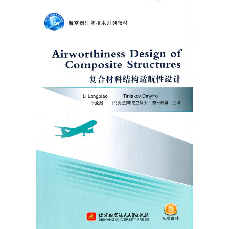 Airworthiness Design of Composite Structures(f)ϲϽY(ji)(gu)mO(sh)Ӌ(j)