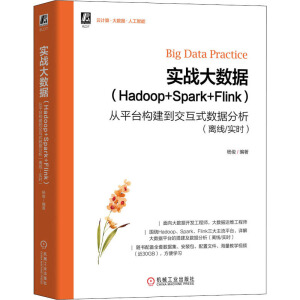 (zhn)(sh)(j)Hadoop+Spark+Flinkƽ_ʽ(sh)(j)x/r