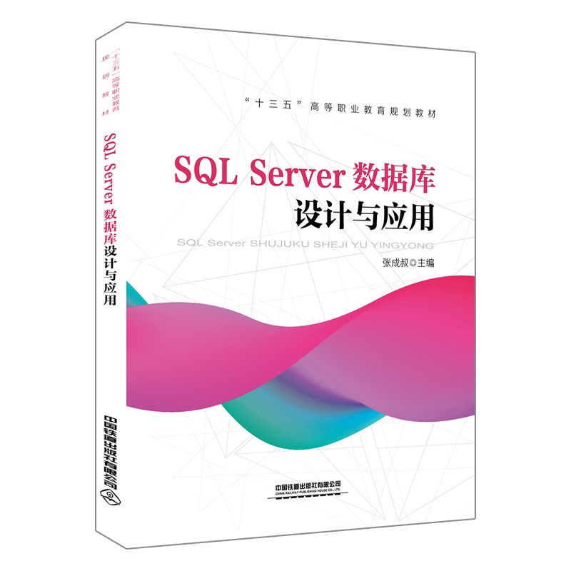 ʮ塱ߵI(y)Ҏ(gu)̲:SQL Server(sh)(j)(k)O(sh)Ӌ(j)c(yng)