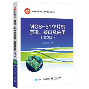 MCS-51ƬC(j)ԭӿڼ(yng)ã2棩