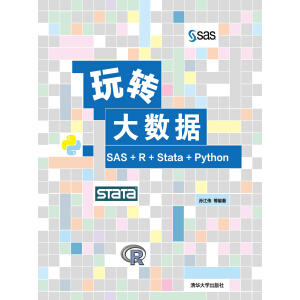 D(zhun)(sh)(j)SAS+R+Stata+Python