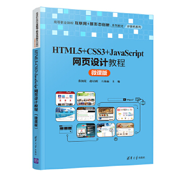  HTML5+CSS3+JavaScriptW(wng)(y)O(sh)Ӌ(j)̳̣΢n棩