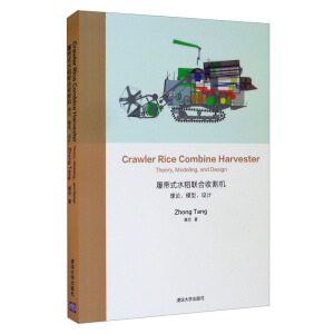 Crawler Rice Combine HarvesterTheory, Modelingand DesignĎʽˮ(lin)ոCՓģOӋ