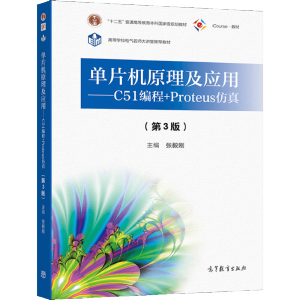 ƬC(j)ԭ(yng)--C51+Proteus棨3棩