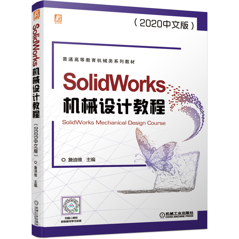 SolidWorksC(j)еO(sh)Ӌ̳̣2020İ棩