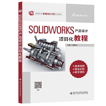  Solidworks a(chn)ƷO(sh)Ӌ(xing)Ŀ̳