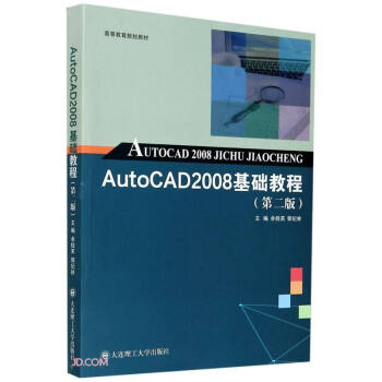 AutoCAD2008A(ch)̳(2ߵȽҎ(gu)̲)