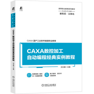 CAXA(sh)ؼӹԄӾ̽(jng)䌍̳ CAXA CAM 2020