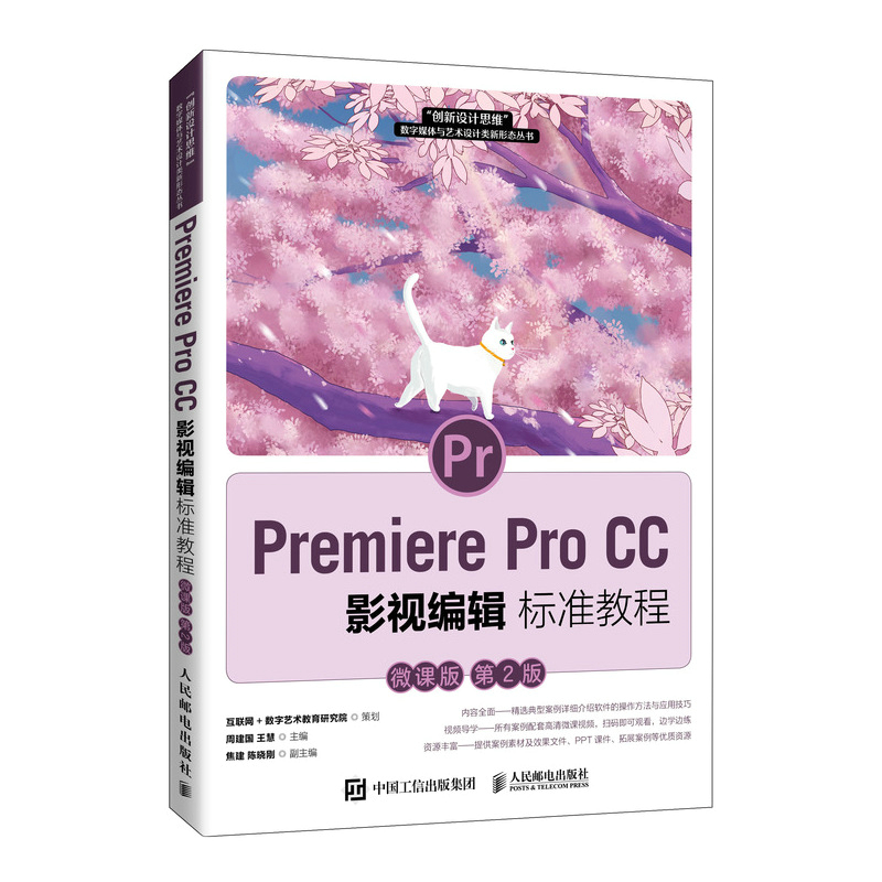 Premiere Pro CC Ӱҕ݋(bio)(zhn)̳̣΢n 2棩