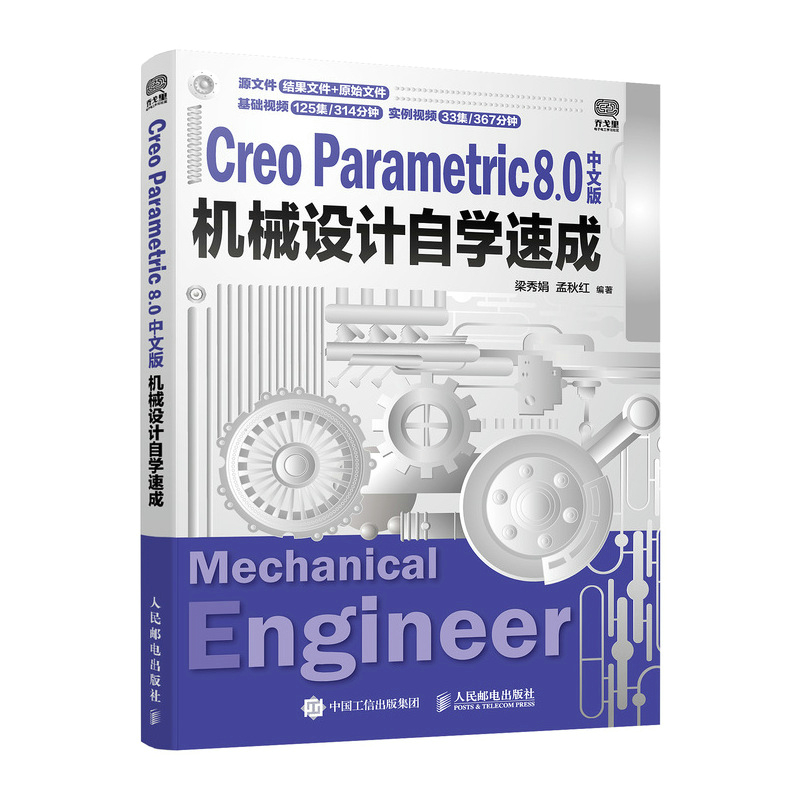 Creo Parametric 8.0İC(j)еO(sh)Ӌ(j)ԌW(xu)ٳ