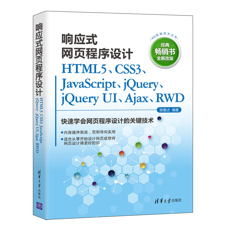 푑(yng)ʽW(wng)(y)O(sh)Ӌ(j)HTML5CSS3JavaScriptjQueryjQuery UIAjaxRWD